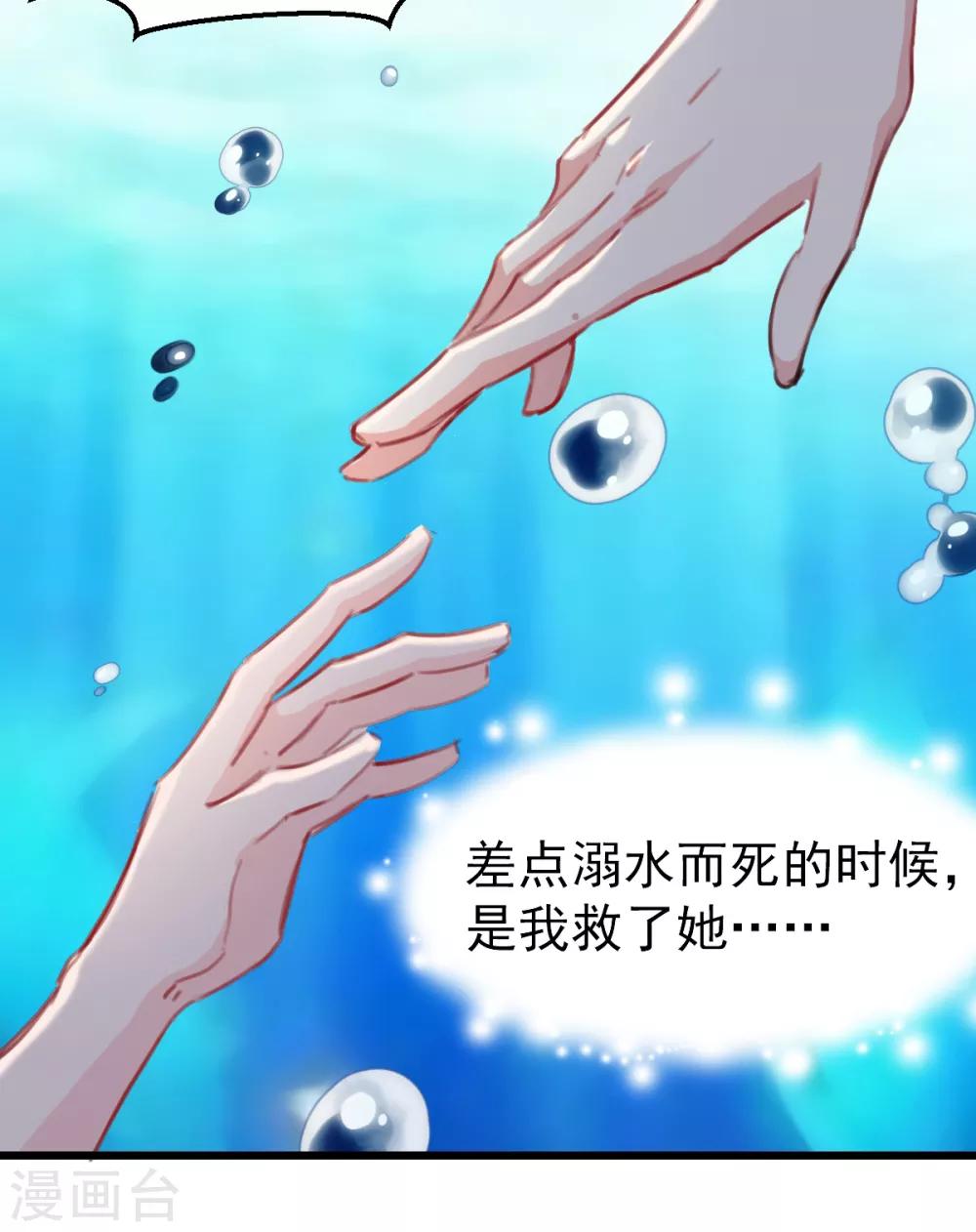 《兽王的专宠（暴君专宠）》第39话 他在嫉妒 第3页