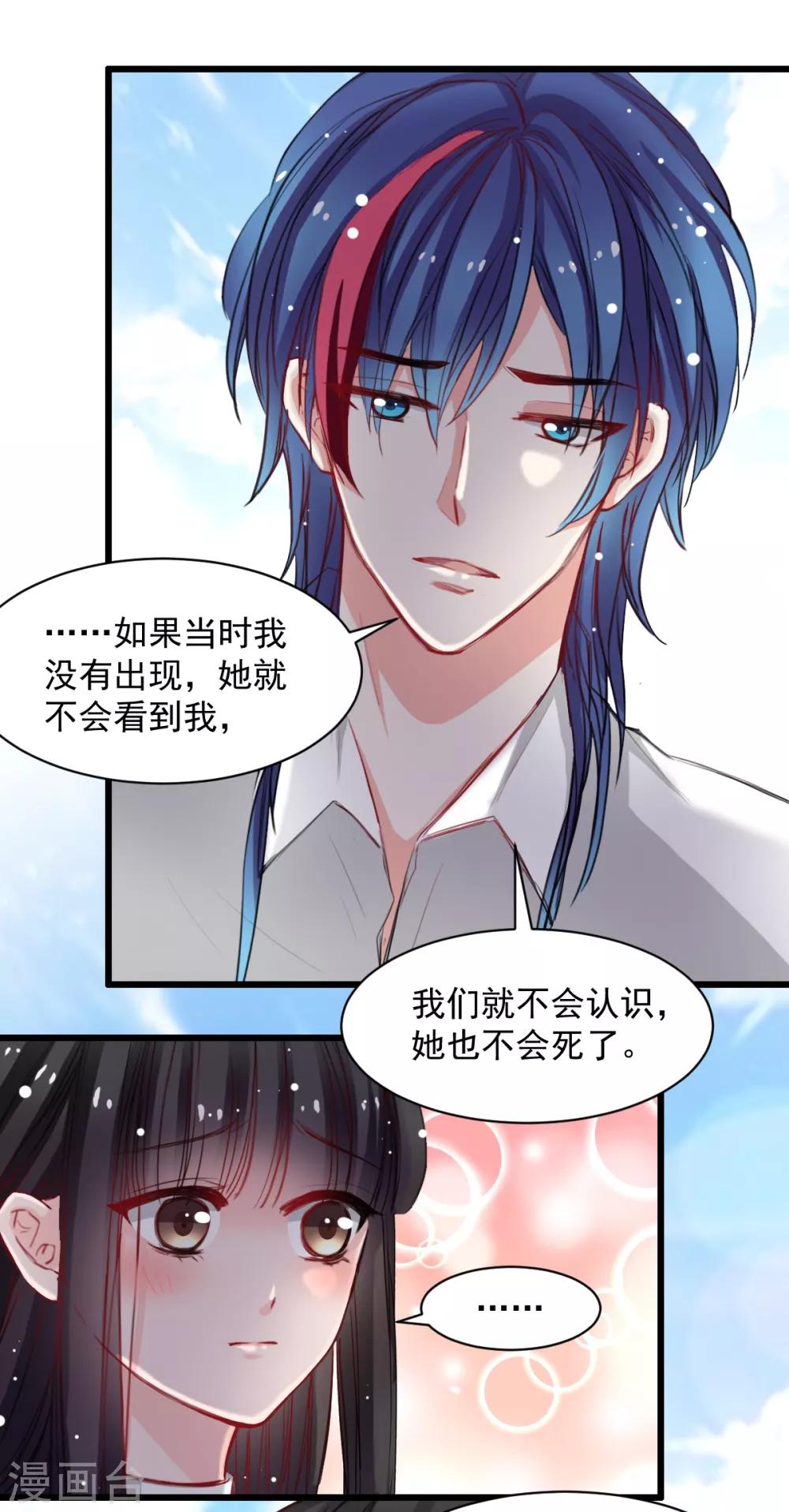 《兽王的专宠（暴君专宠）》第39话 他在嫉妒 第4页