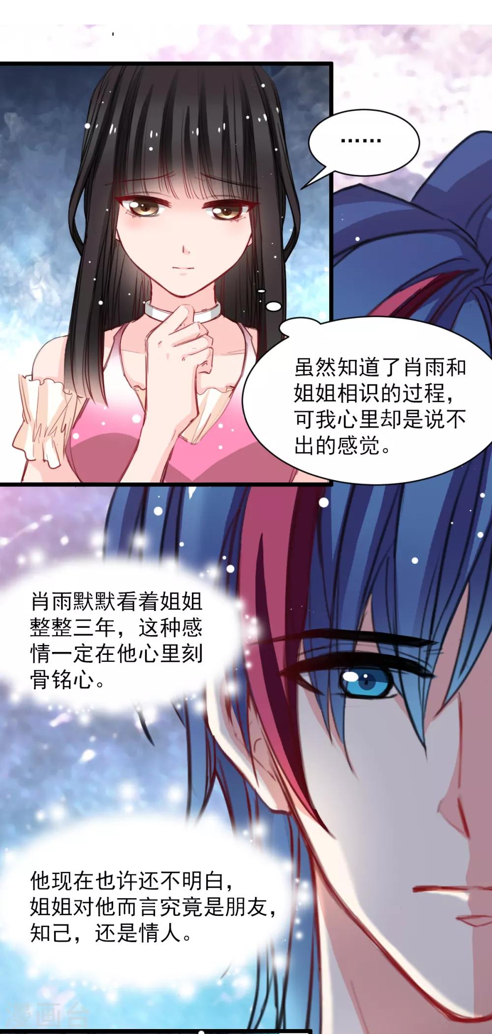 《兽王的专宠（暴君专宠）》第39话 他在嫉妒 第7页
