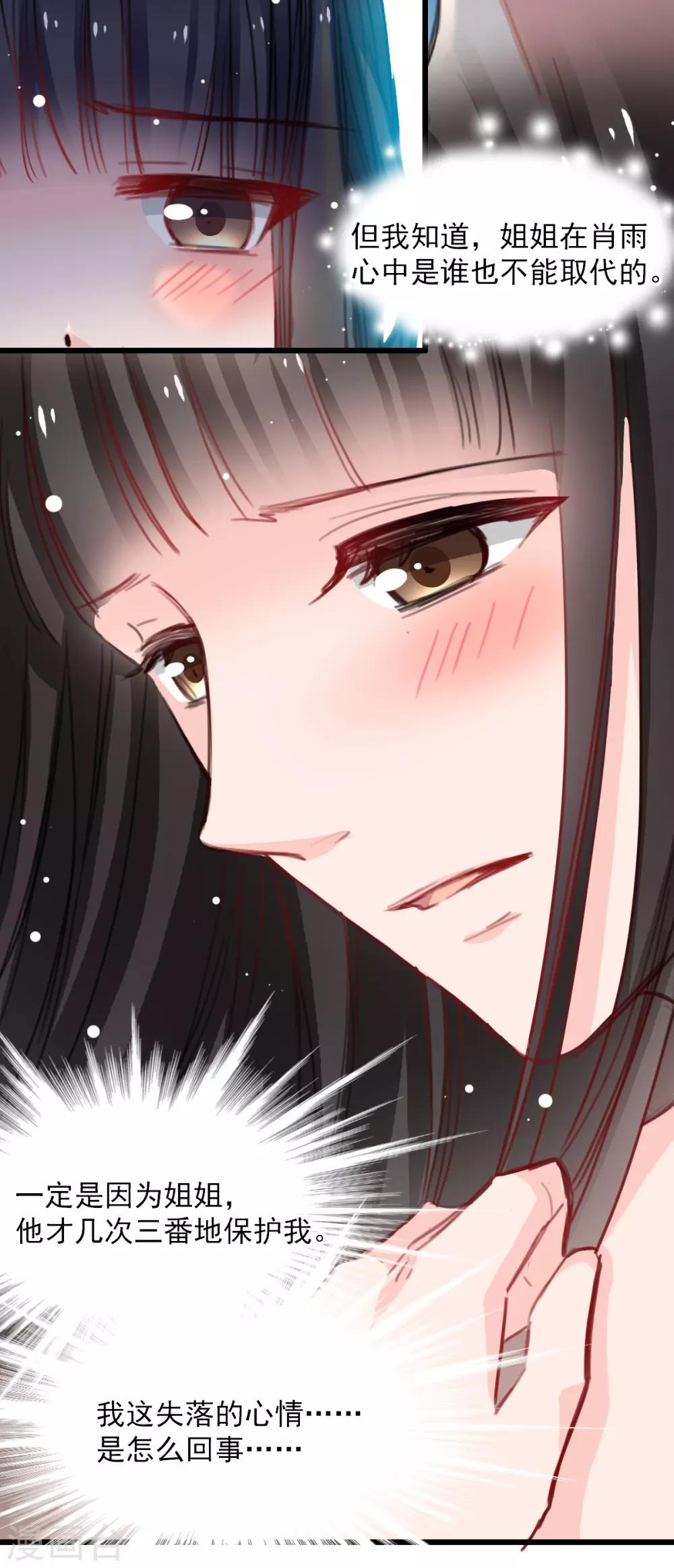 《兽王的专宠（暴君专宠）》第39话 他在嫉妒 第8页