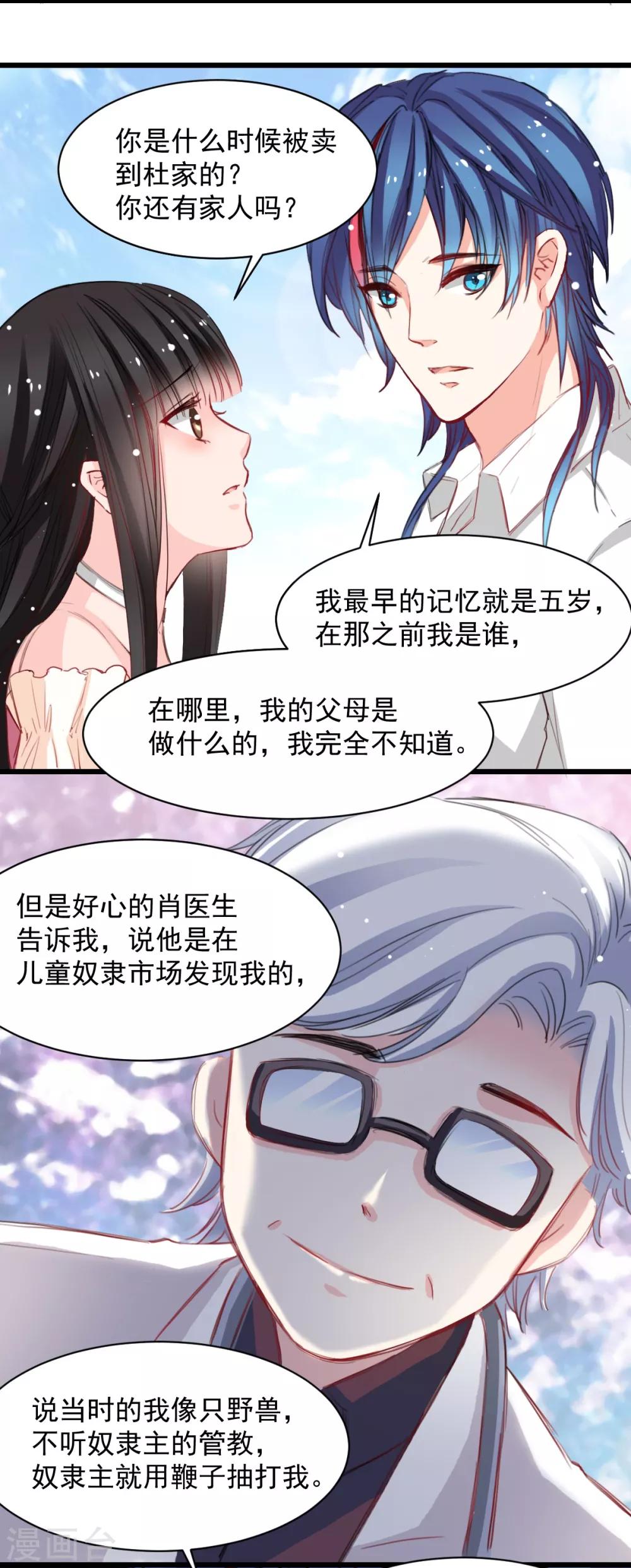 《兽王的专宠（暴君专宠）》第37话 肖雨的身世 第11页