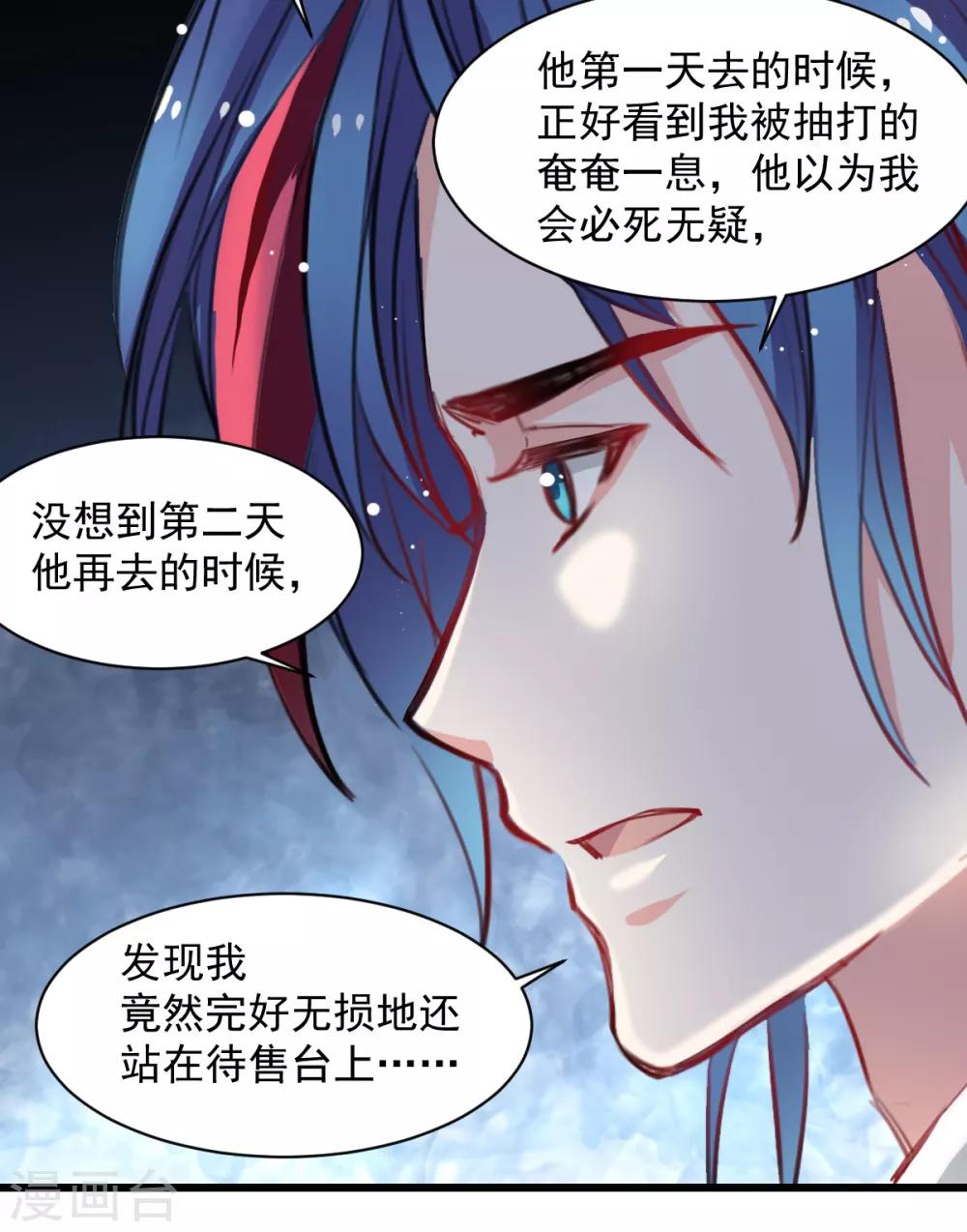 《兽王的专宠（暴君专宠）》第37话 肖雨的身世 第12页