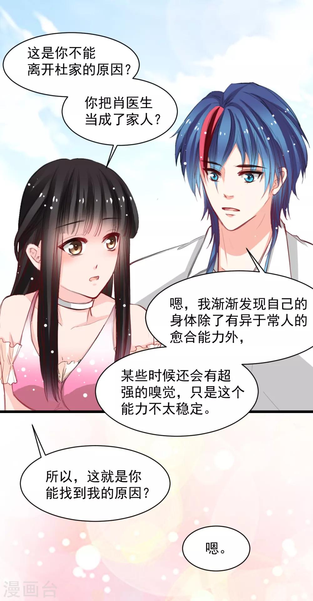 《兽王的专宠（暴君专宠）》第37话 肖雨的身世 第15页