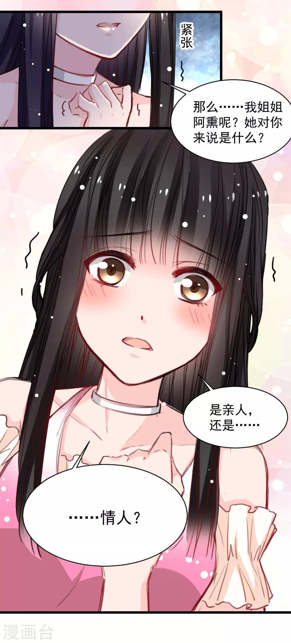 《兽王的专宠（暴君专宠）》第37话 肖雨的身世 第16页
