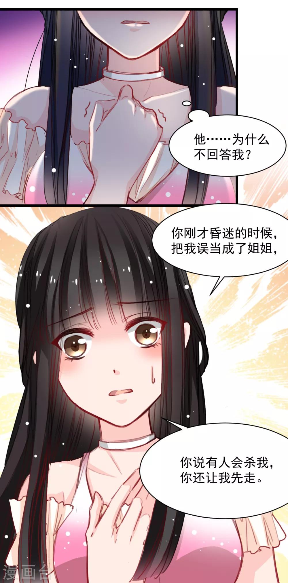 《兽王的专宠（暴君专宠）》第37话 肖雨的身世 第18页