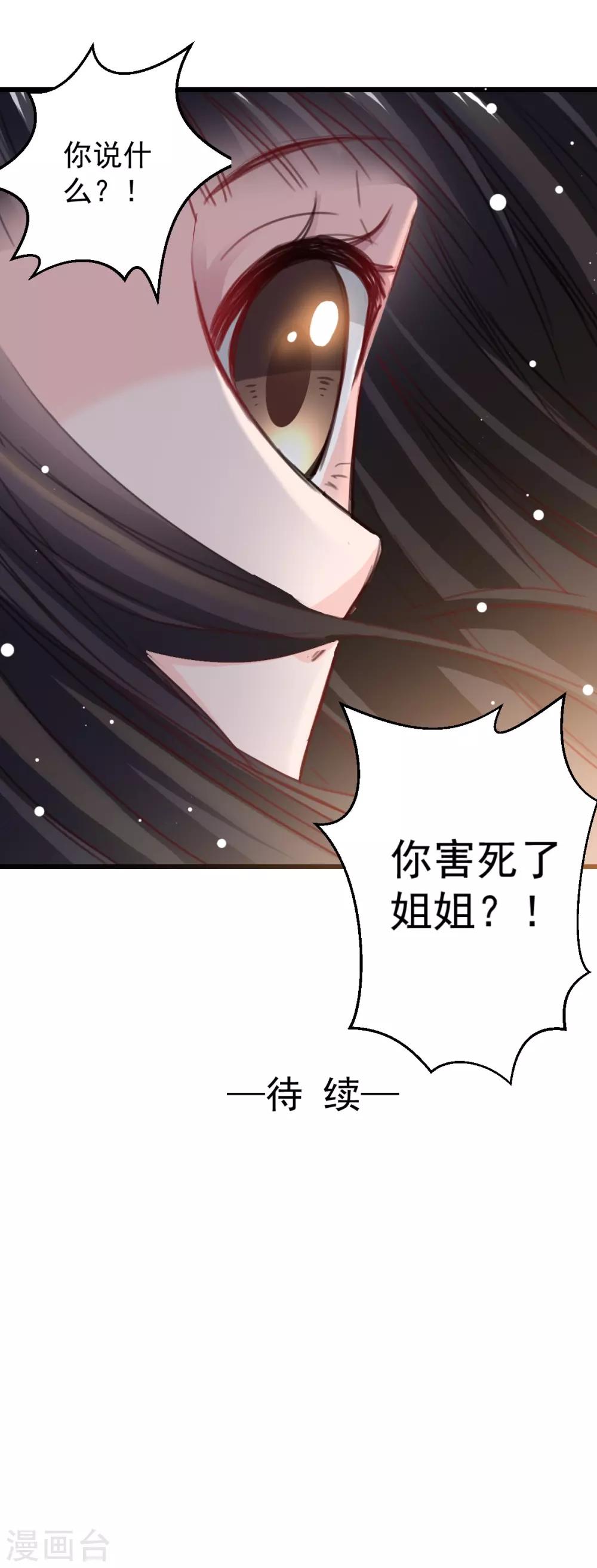 《兽王的专宠（暴君专宠）》第37话 肖雨的身世 第20页
