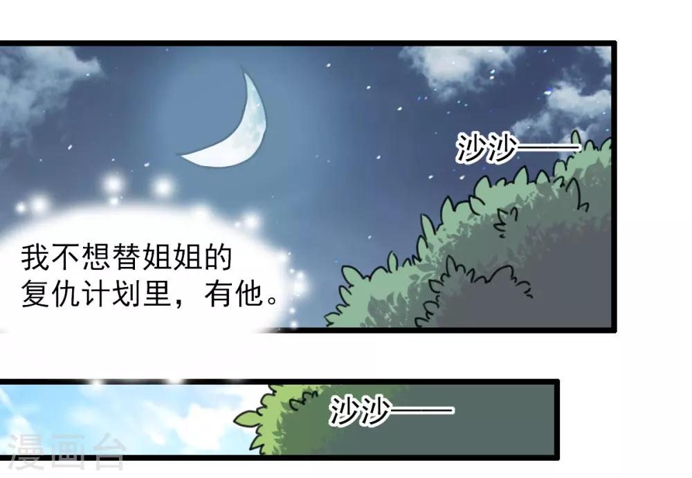 《兽王的专宠（暴君专宠）》第37话 肖雨的身世 第2页