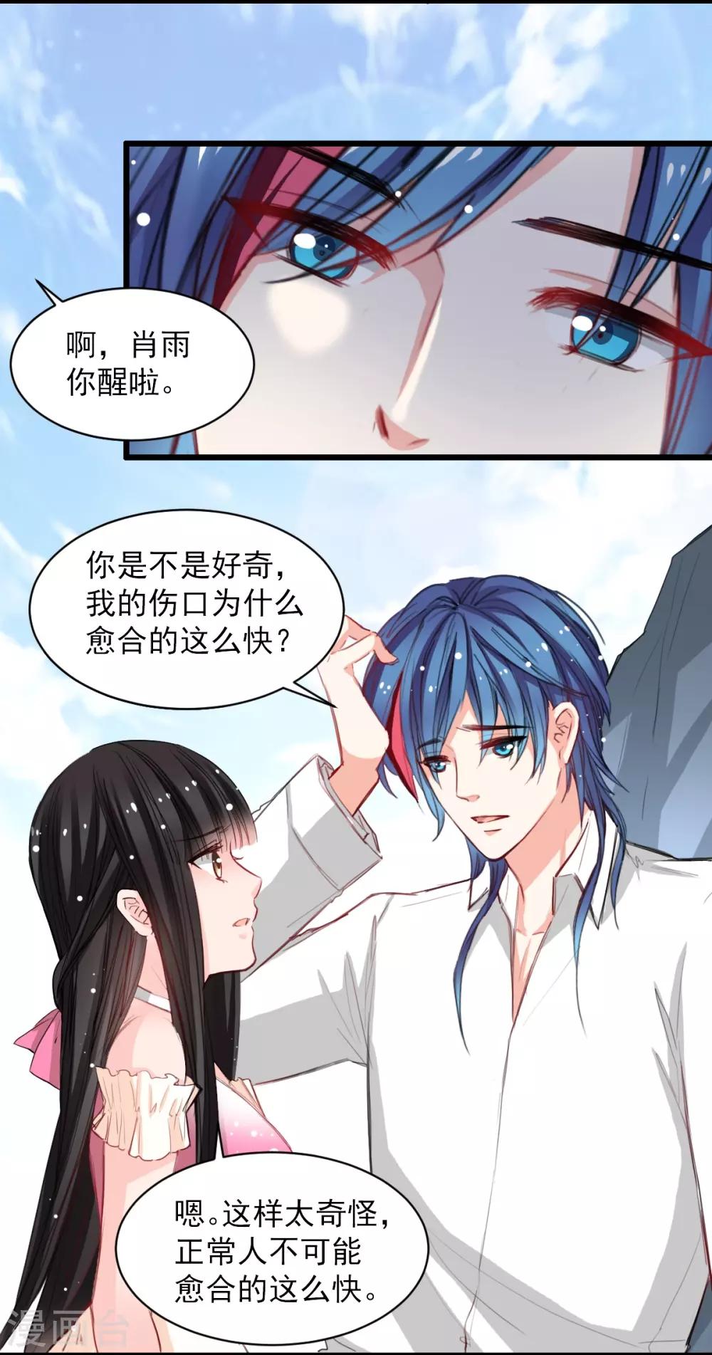 《兽王的专宠（暴君专宠）》第37话 肖雨的身世 第8页