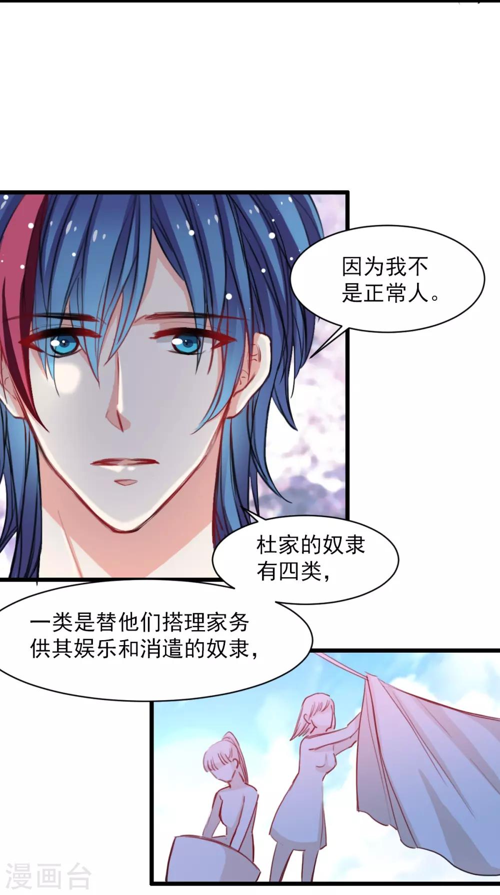 《兽王的专宠（暴君专宠）》第37话 肖雨的身世 第9页