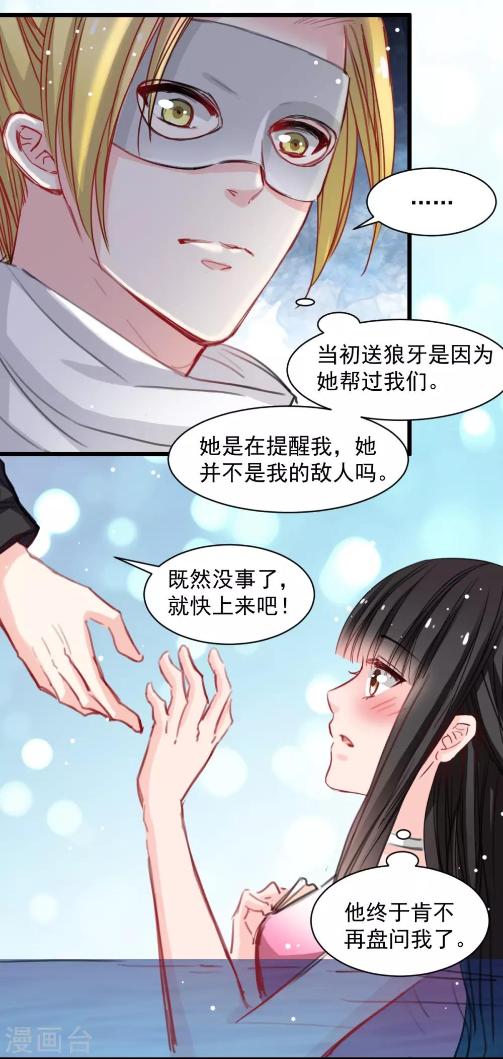 《兽王的专宠（暴君专宠）》第40话 碰到了她的胸 第13页