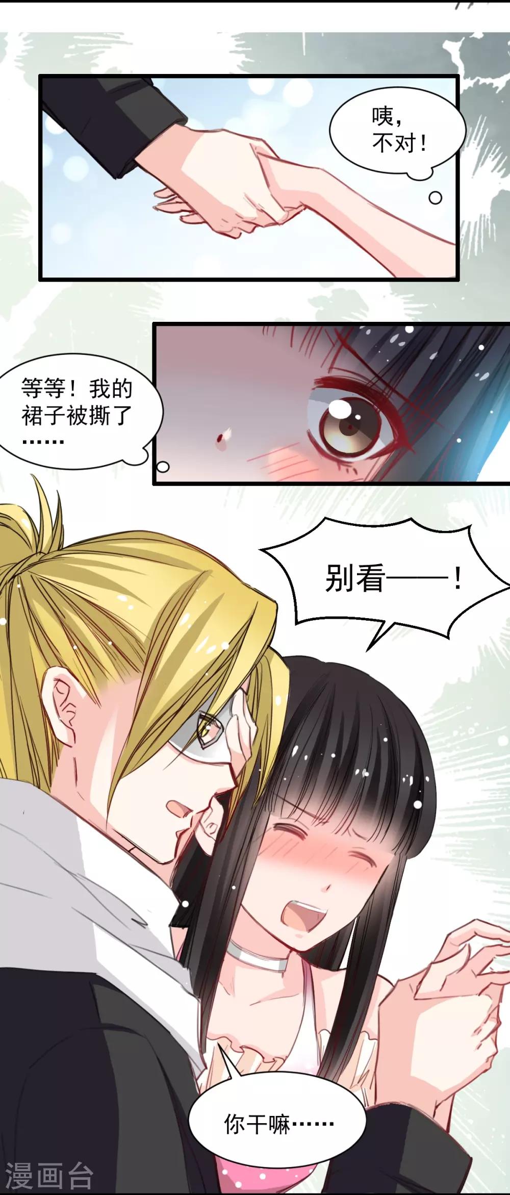 《兽王的专宠（暴君专宠）》第40话 碰到了她的胸 第14页