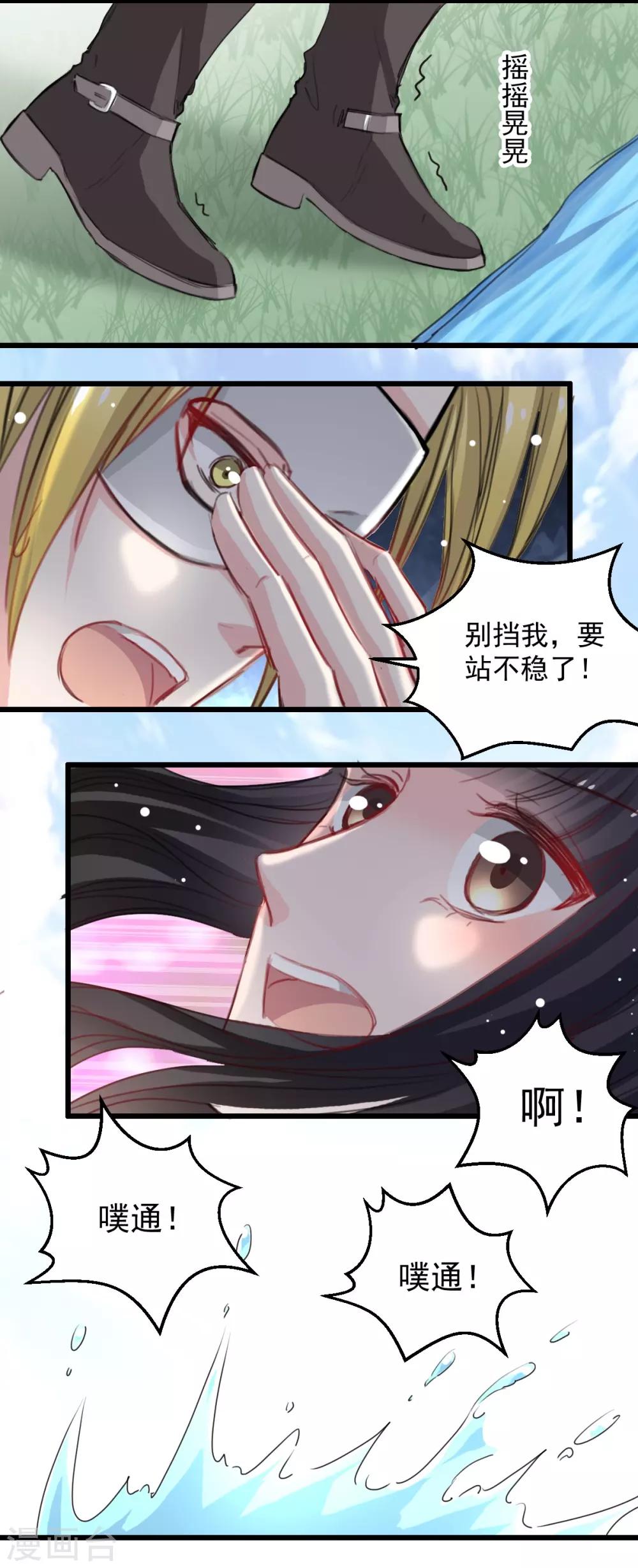 《兽王的专宠（暴君专宠）》第40话 碰到了她的胸 第15页