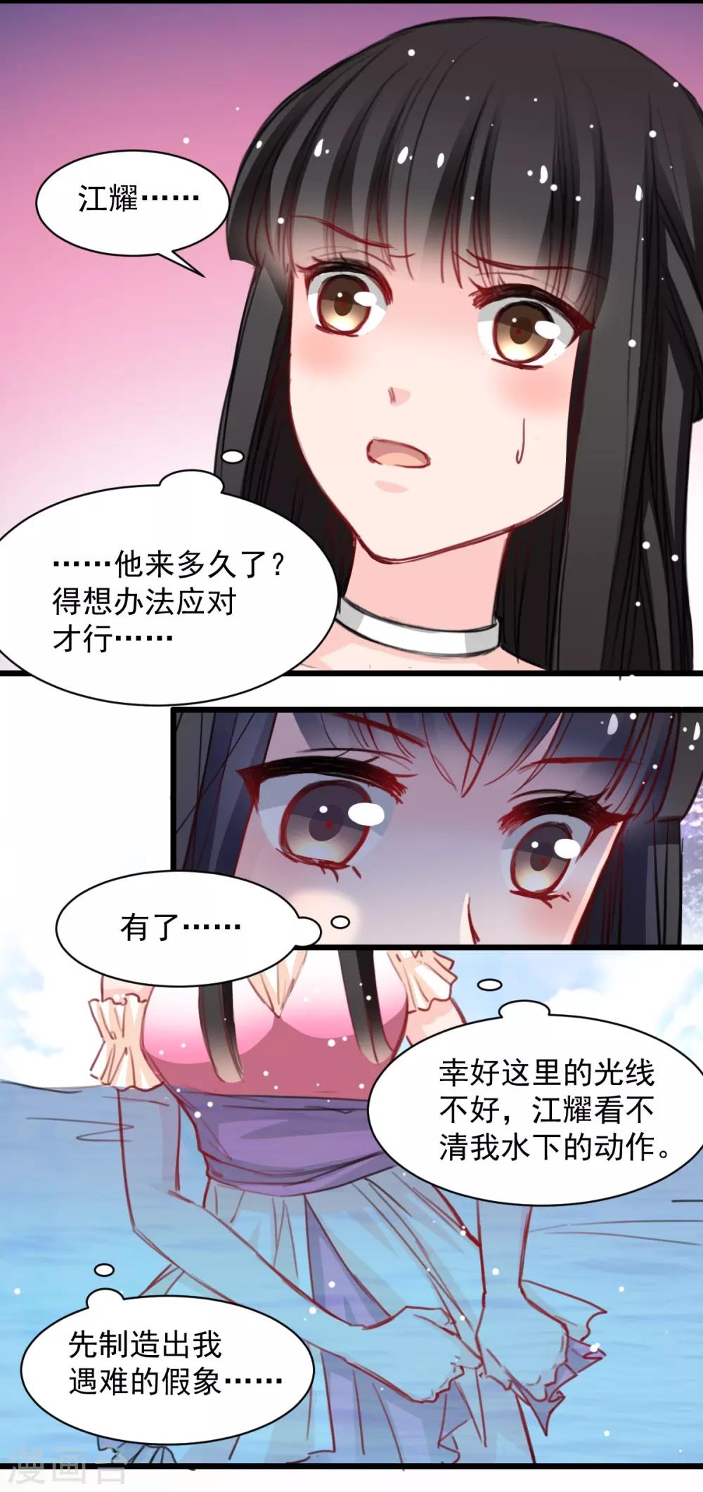 《兽王的专宠（暴君专宠）》第40话 碰到了她的胸 第6页