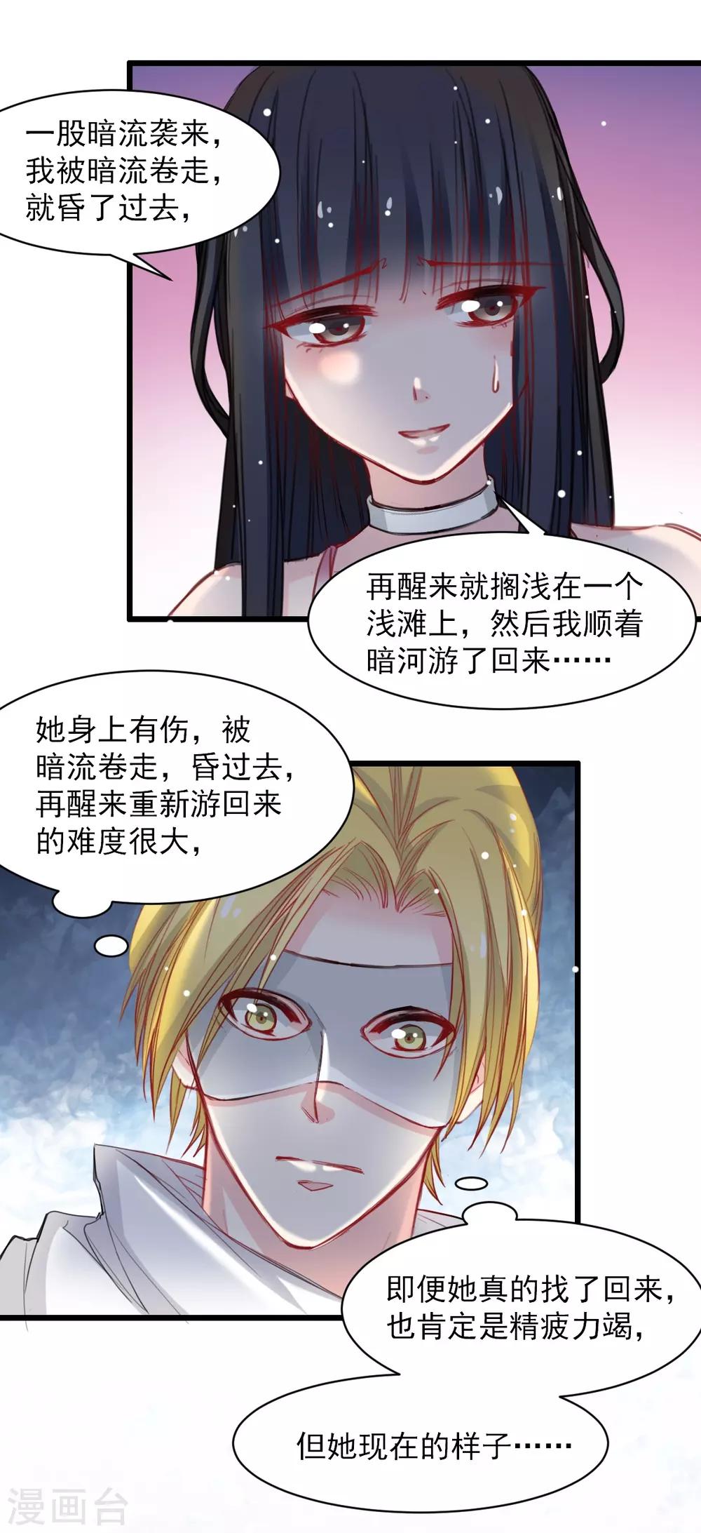 《兽王的专宠（暴君专宠）》第40话 碰到了她的胸 第8页