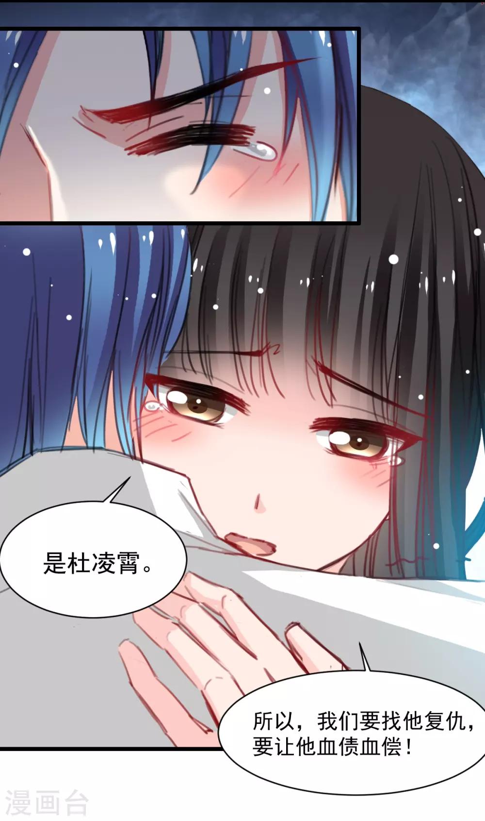 《兽王的专宠（暴君专宠）》第38话 最信任的知己 第13页
