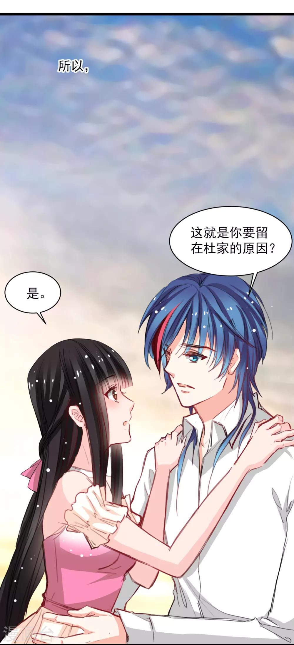 《兽王的专宠（暴君专宠）》第38话 最信任的知己 第14页