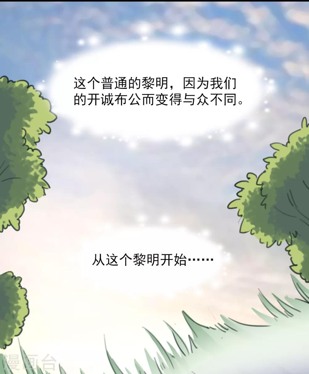 《兽王的专宠（暴君专宠）》第38话 最信任的知己 第15页