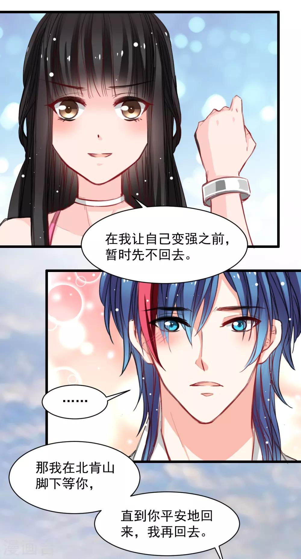 《兽王的专宠（暴君专宠）》第38话 最信任的知己 第20页