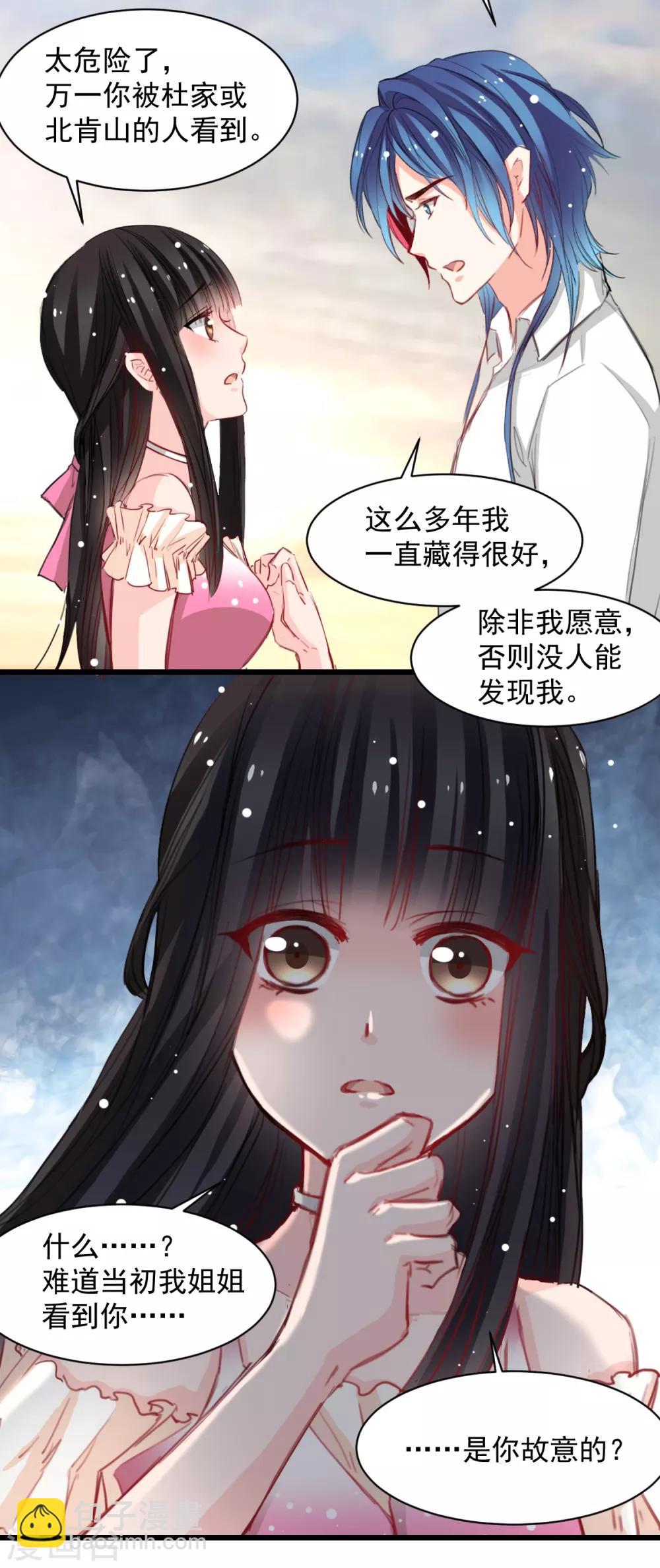 《兽王的专宠（暴君专宠）》第38话 最信任的知己 第21页