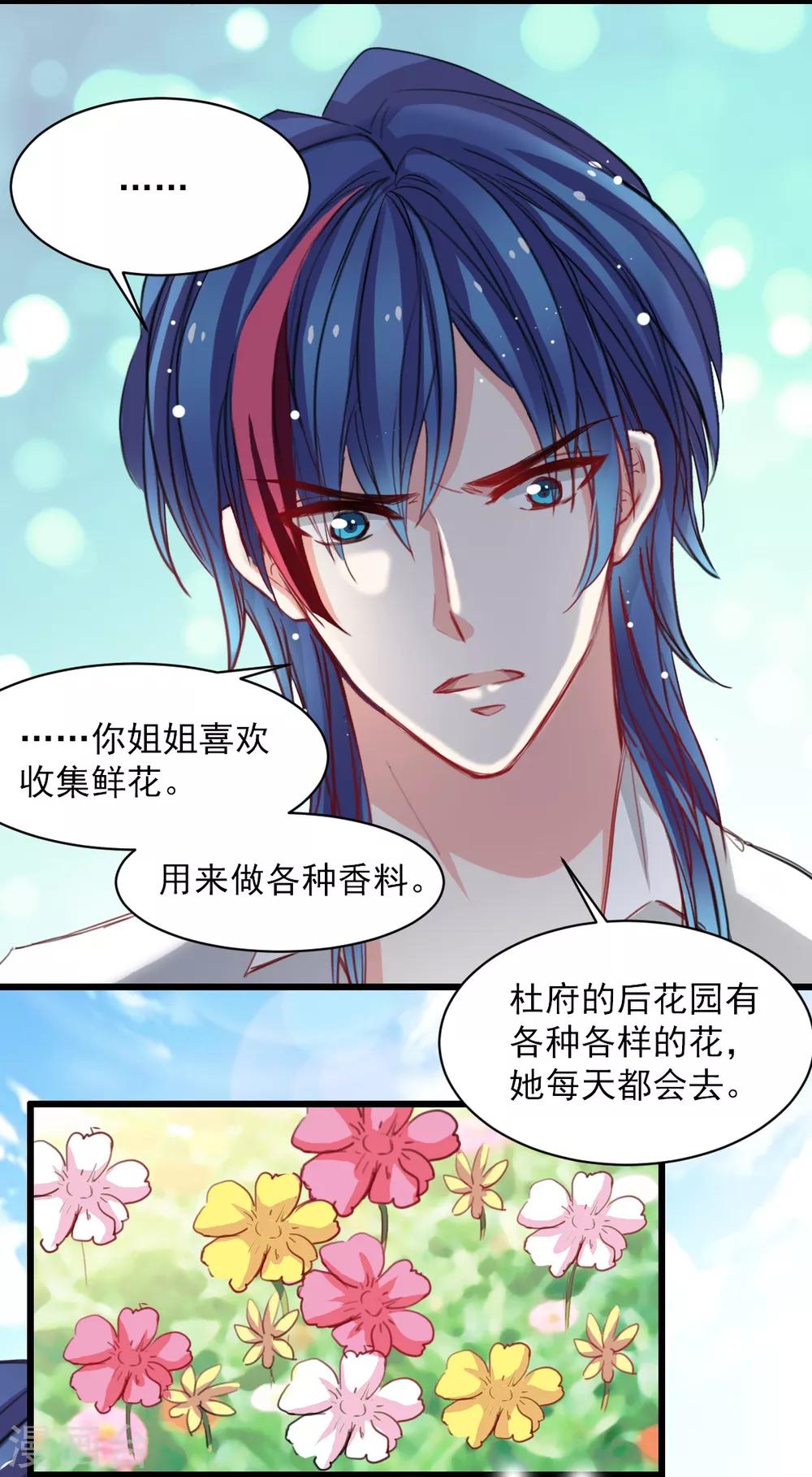 《兽王的专宠（暴君专宠）》第38话 最信任的知己 第23页