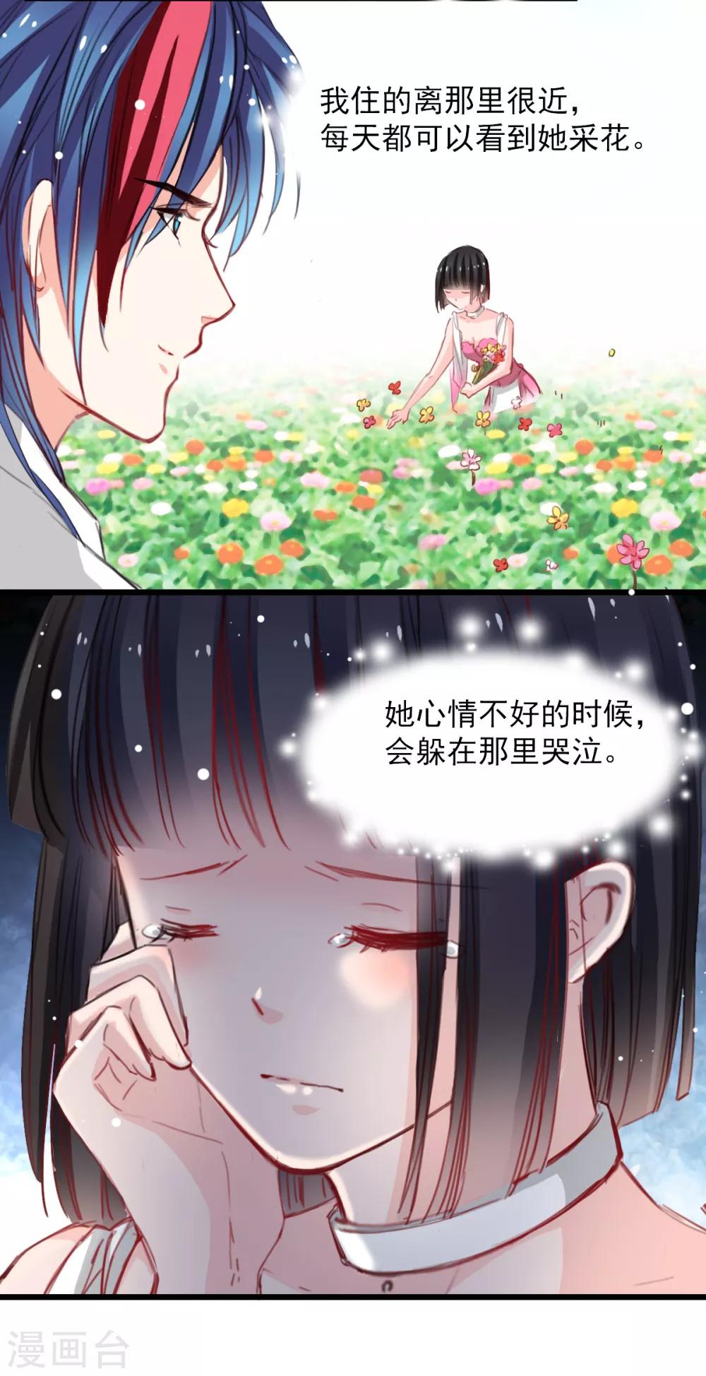 《兽王的专宠（暴君专宠）》第38话 最信任的知己 第24页