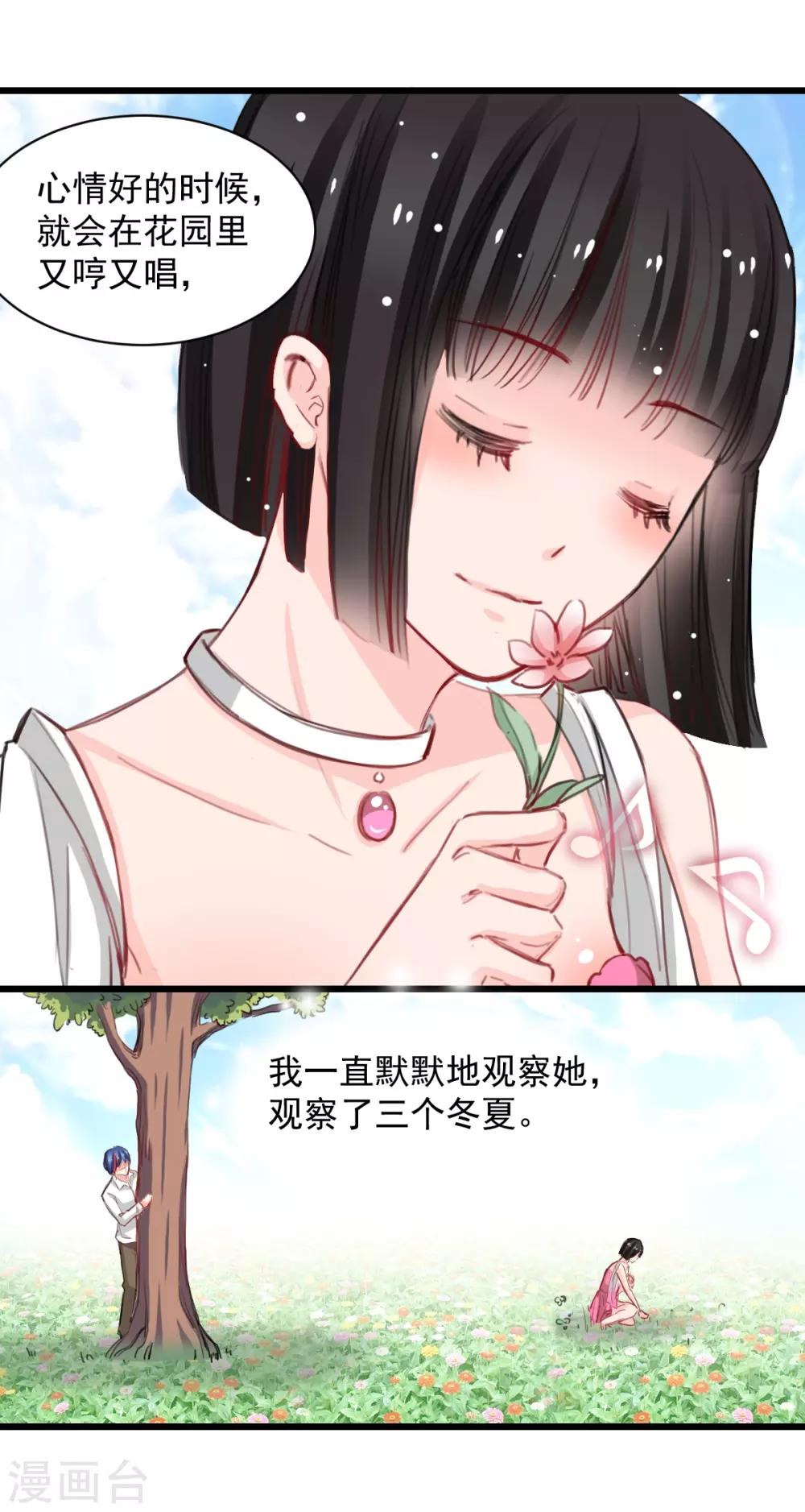 《兽王的专宠（暴君专宠）》第38话 最信任的知己 第25页