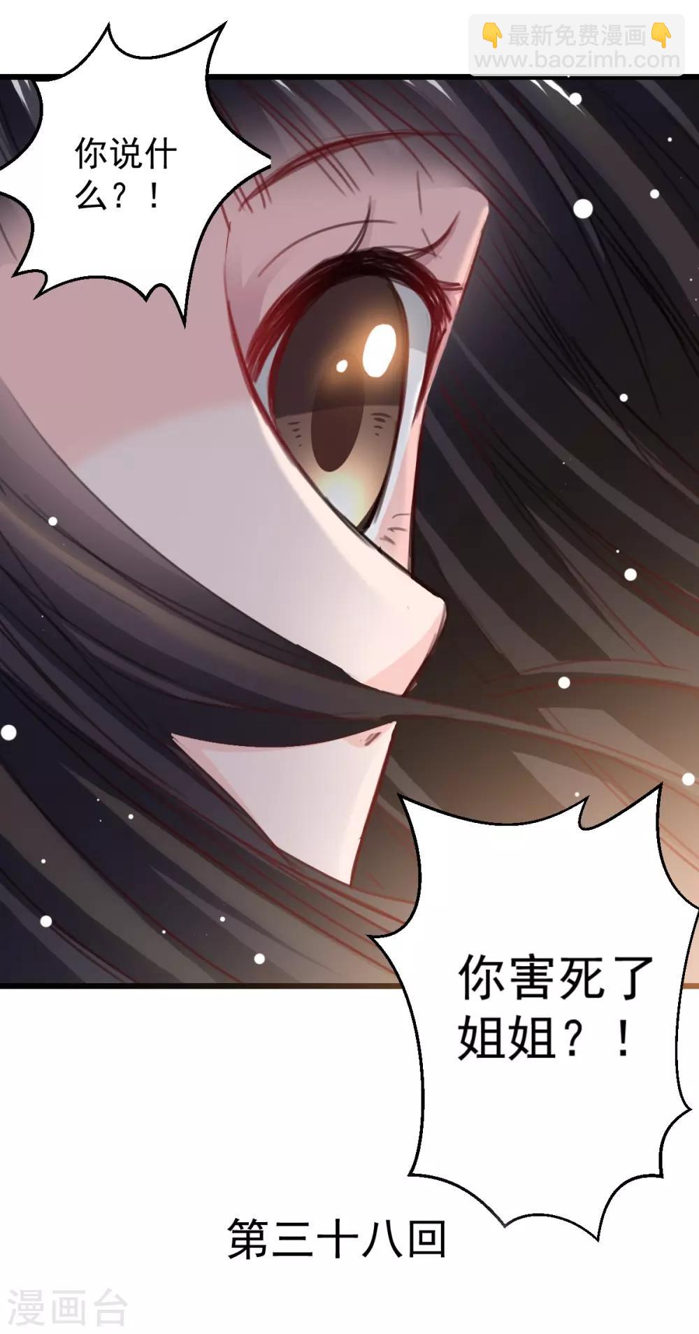 《兽王的专宠（暴君专宠）》第38话 最信任的知己 第2页