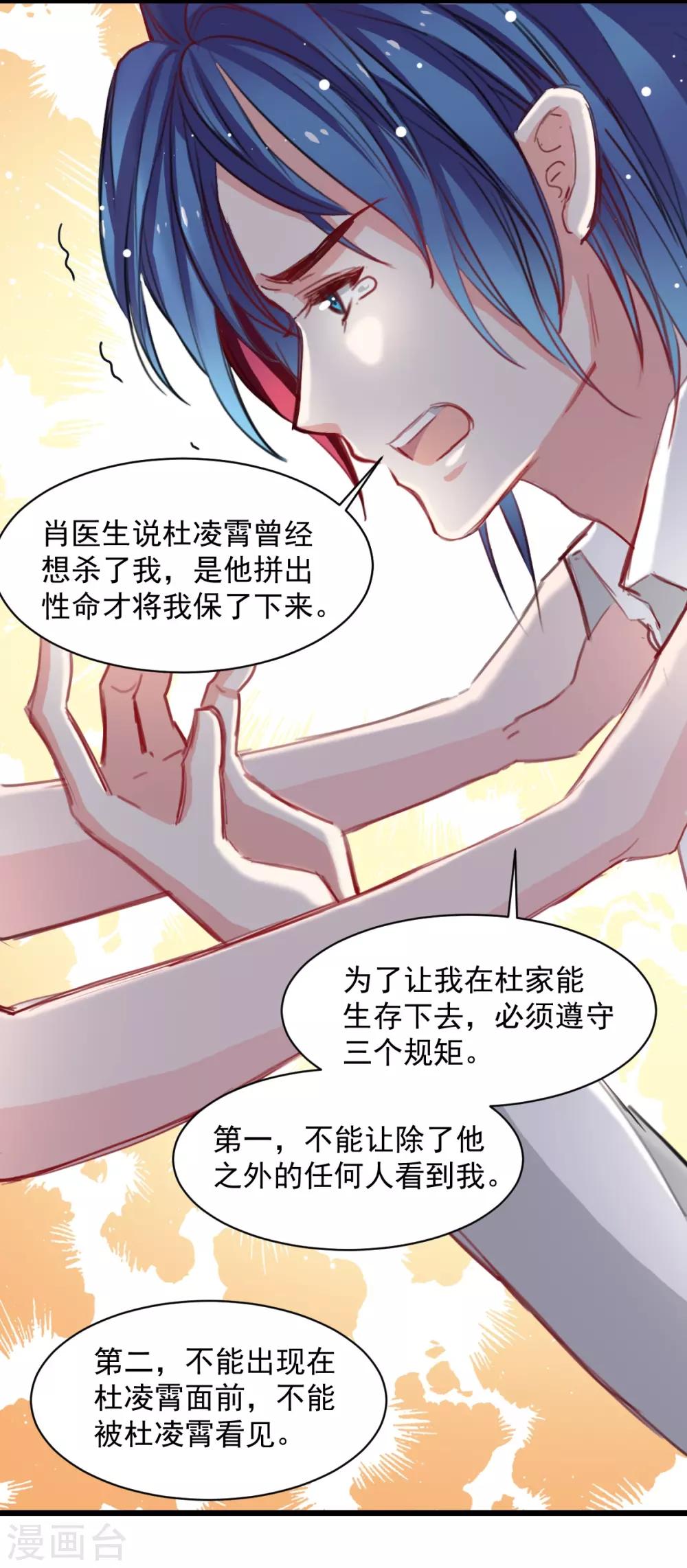 《兽王的专宠（暴君专宠）》第38话 最信任的知己 第4页
