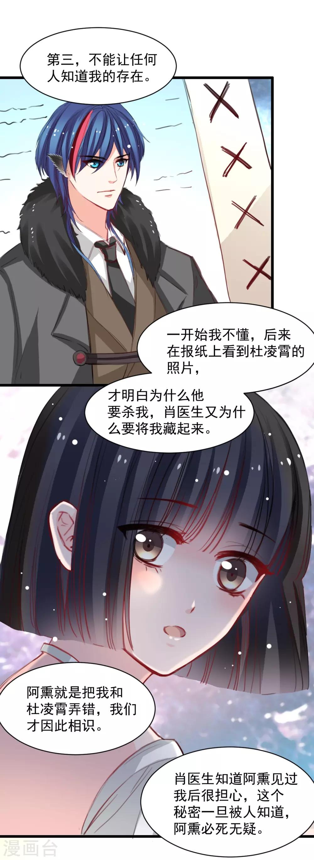 《兽王的专宠（暴君专宠）》第38话 最信任的知己 第5页