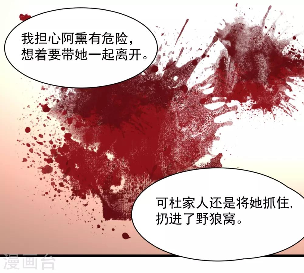 《兽王的专宠（暴君专宠）》第38话 最信任的知己 第6页