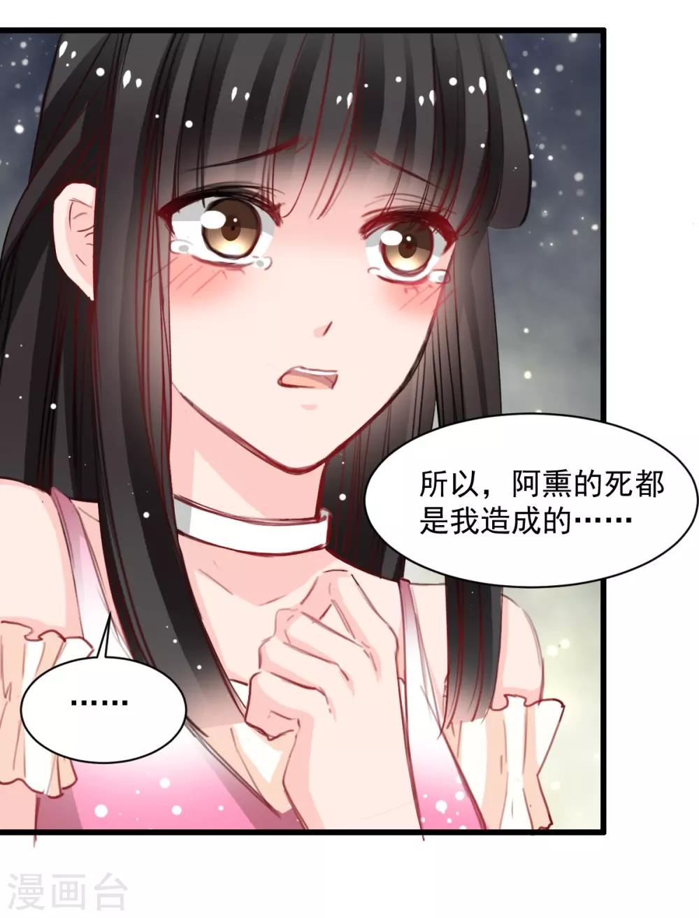 《兽王的专宠（暴君专宠）》第38话 最信任的知己 第7页