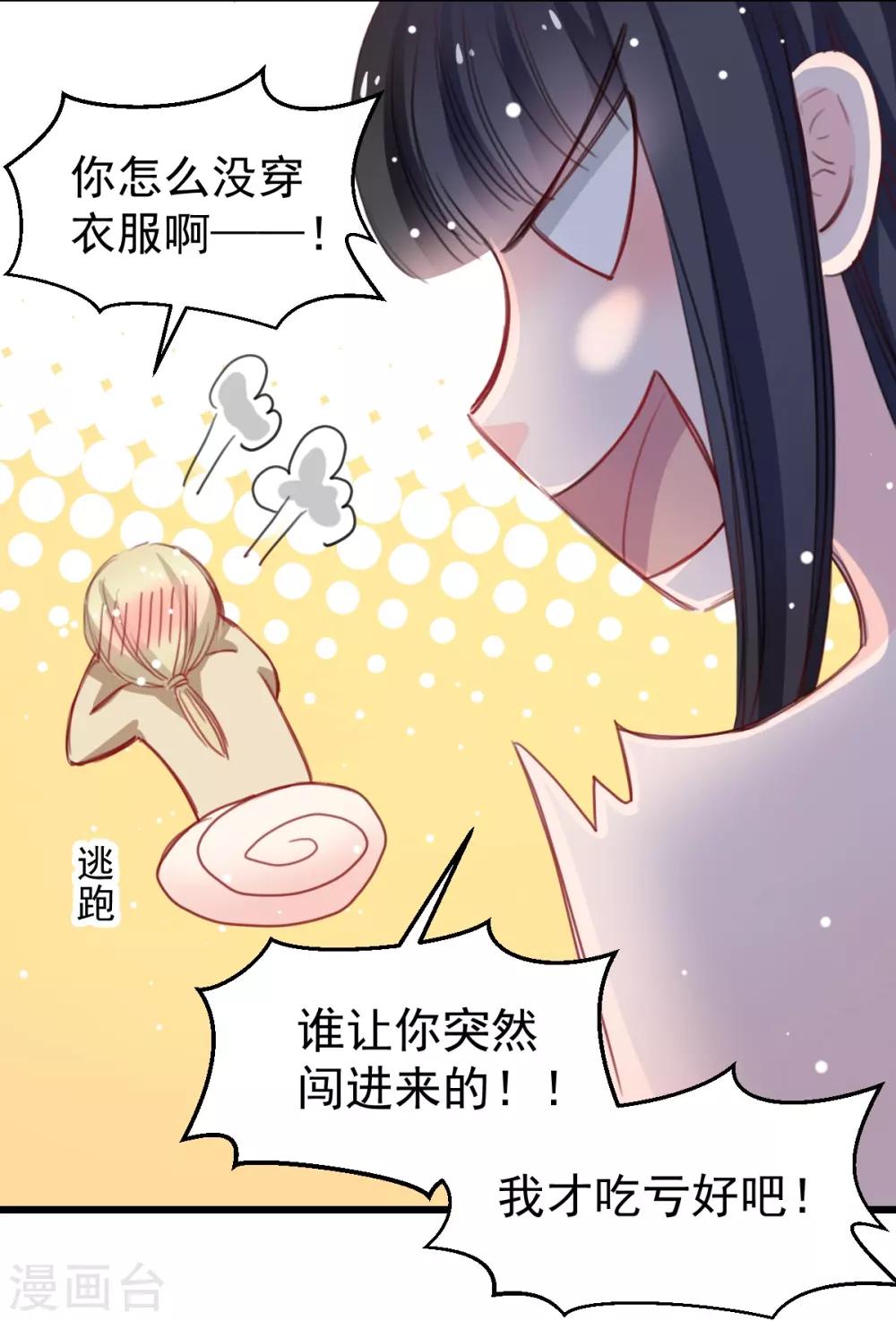 《兽王的专宠（暴君专宠）》第41话 是女人就要娇弱 第10页