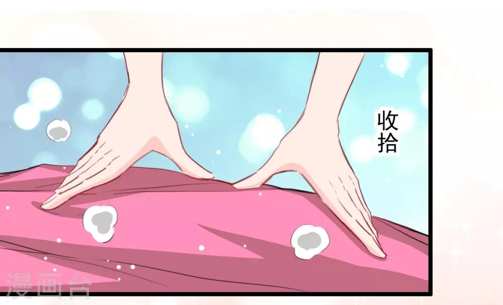 《兽王的专宠（暴君专宠）》第41话 是女人就要娇弱 第12页