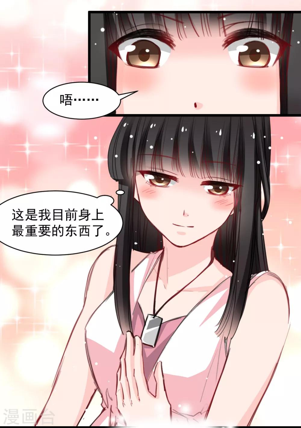 《兽王的专宠（暴君专宠）》第41话 是女人就要娇弱 第13页