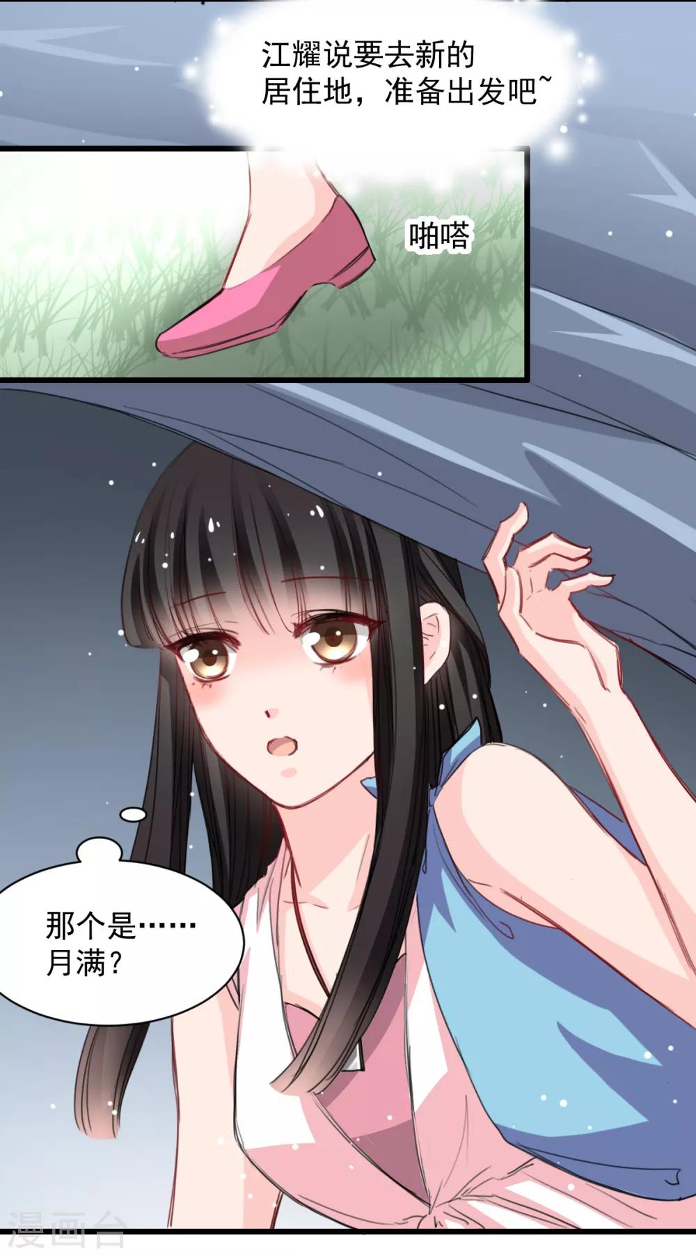 《兽王的专宠（暴君专宠）》第41话 是女人就要娇弱 第14页