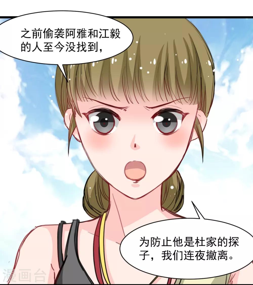 《兽王的专宠（暴君专宠）》第41话 是女人就要娇弱 第15页