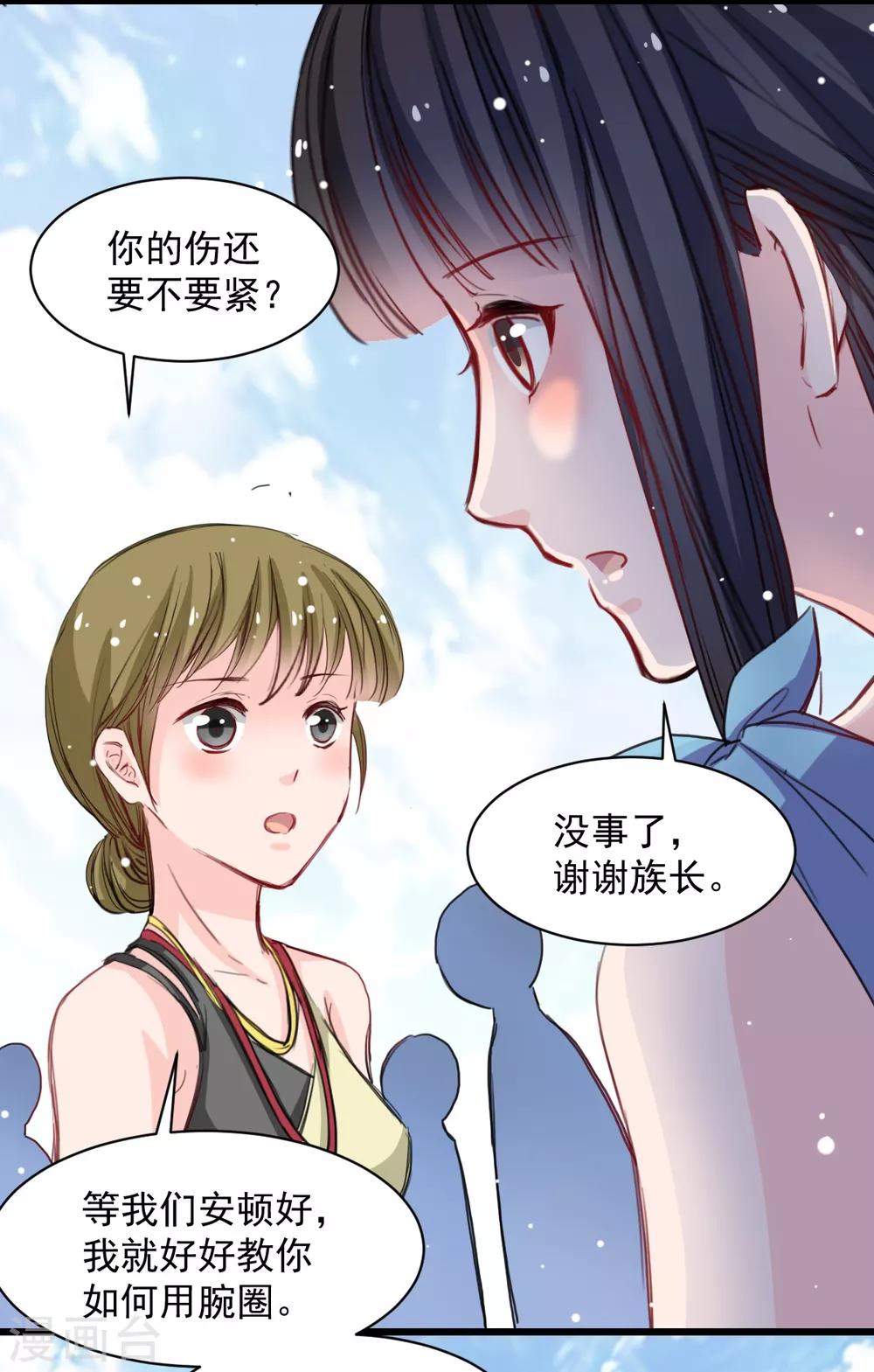 《兽王的专宠（暴君专宠）》第41话 是女人就要娇弱 第17页