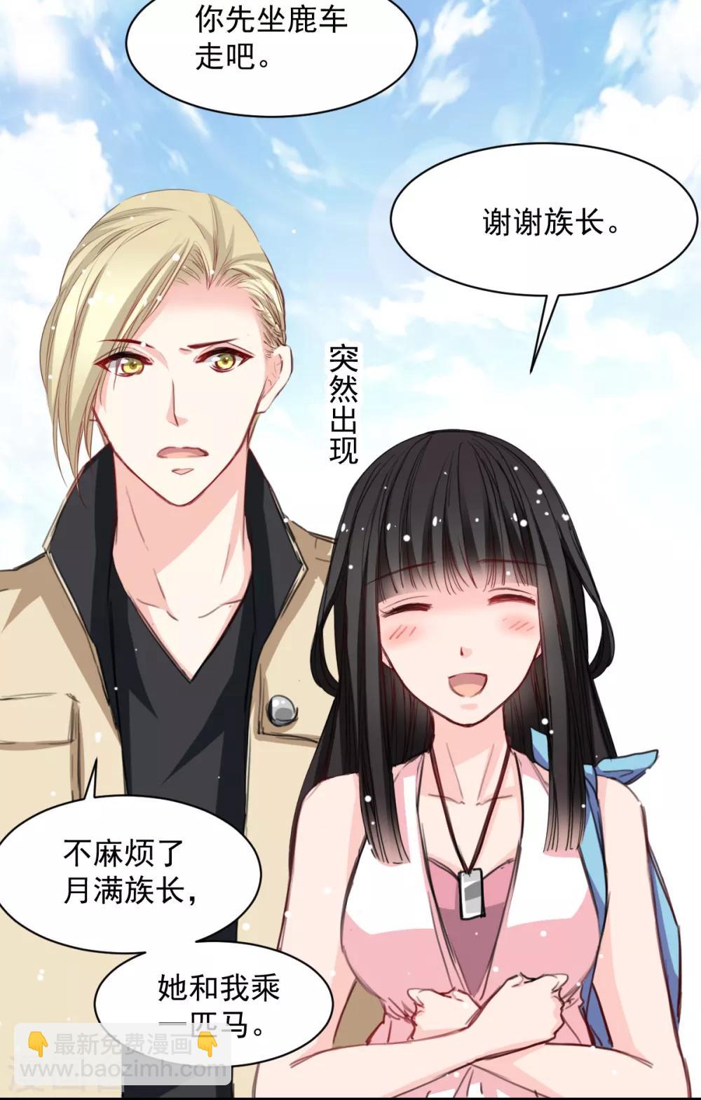 《兽王的专宠（暴君专宠）》第41话 是女人就要娇弱 第18页