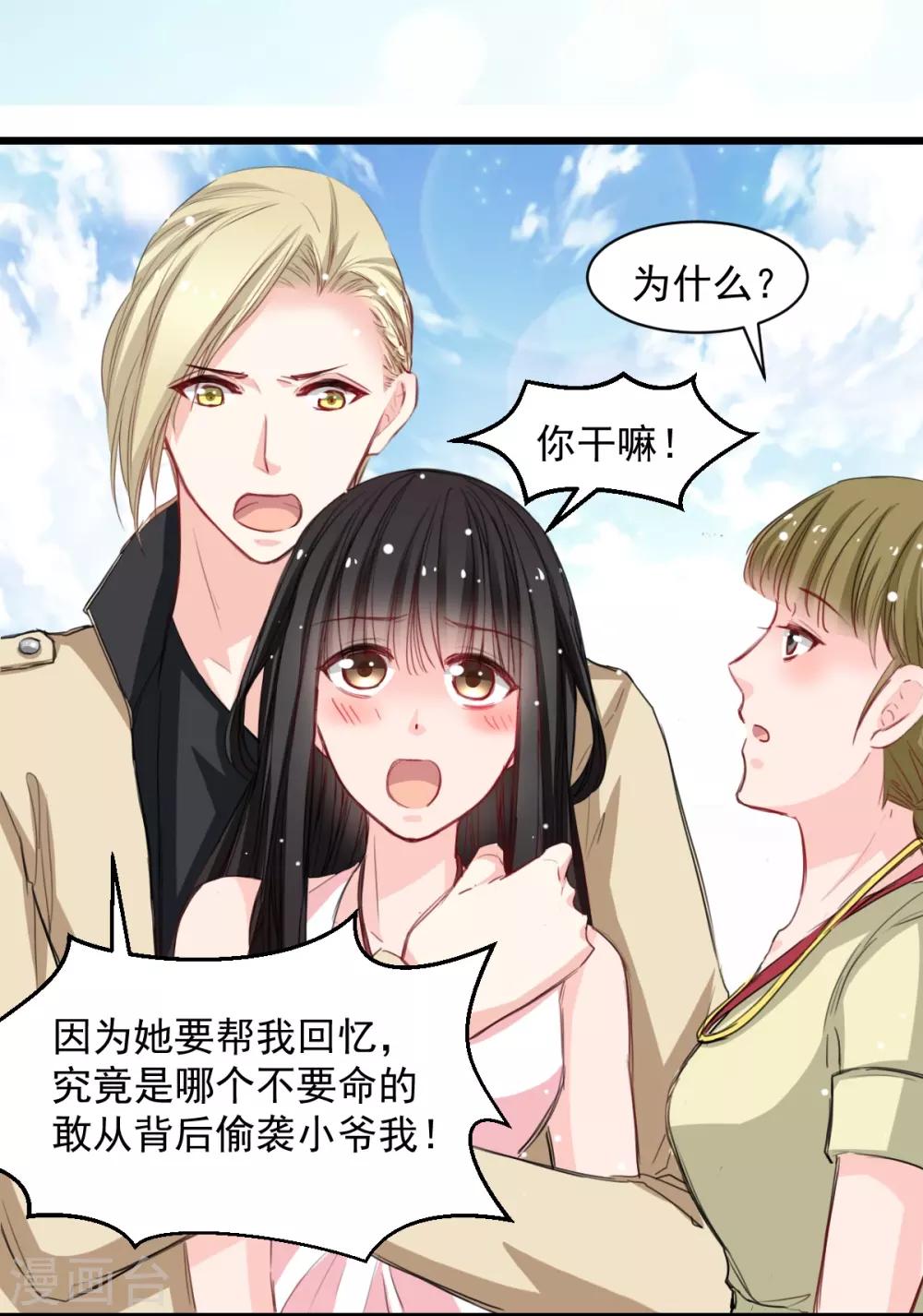 《兽王的专宠（暴君专宠）》第41话 是女人就要娇弱 第20页