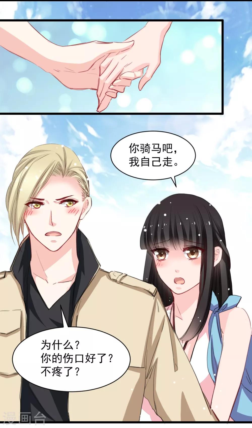 《兽王的专宠（暴君专宠）》第41话 是女人就要娇弱 第21页