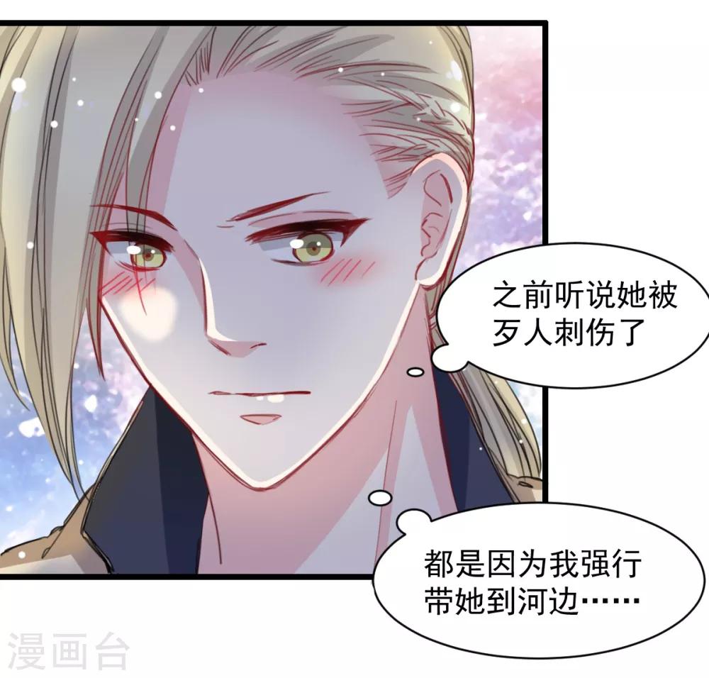 《兽王的专宠（暴君专宠）》第41话 是女人就要娇弱 第22页