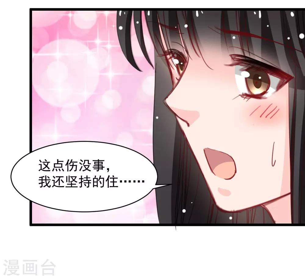 《兽王的专宠（暴君专宠）》第41话 是女人就要娇弱 第23页