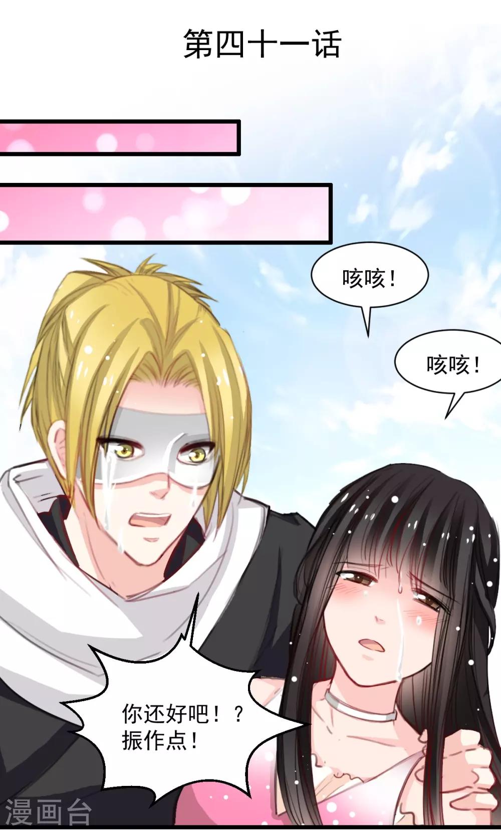 《兽王的专宠（暴君专宠）》第41话 是女人就要娇弱 第3页