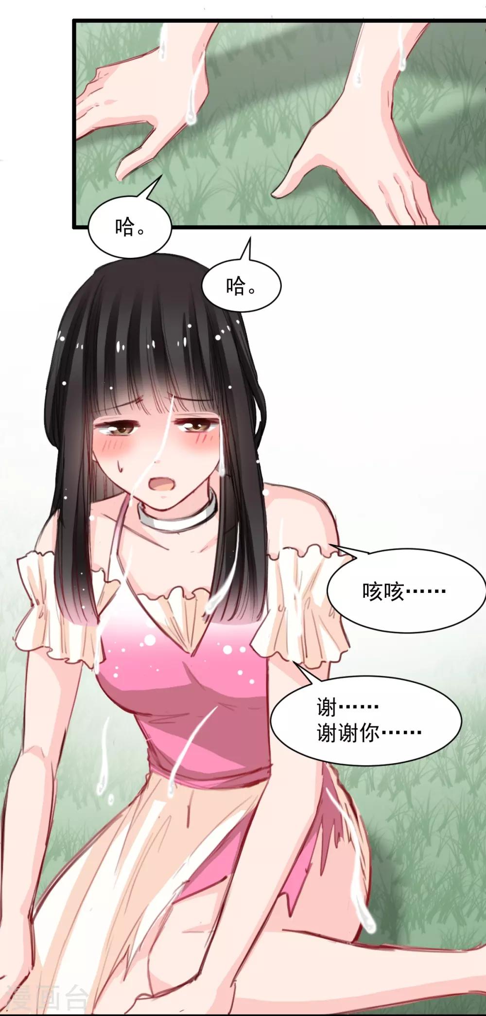 《兽王的专宠（暴君专宠）》第41话 是女人就要娇弱 第4页