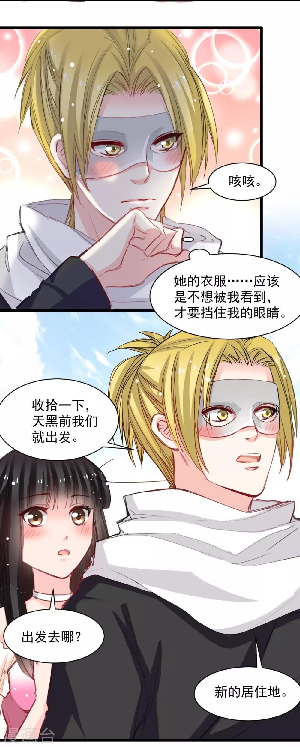 《兽王的专宠（暴君专宠）》第41话 是女人就要娇弱 第5页
