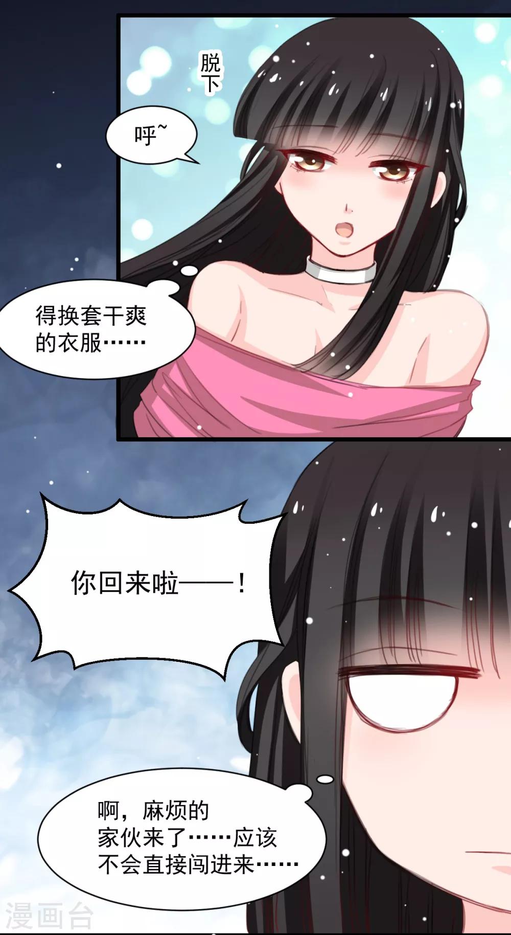 《兽王的专宠（暴君专宠）》第41话 是女人就要娇弱 第8页