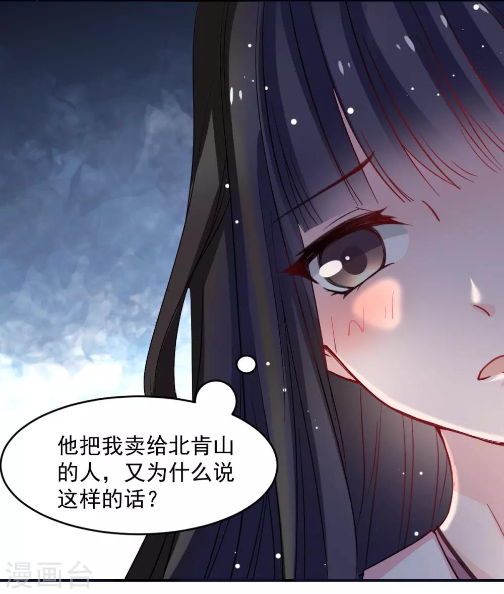《兽王的专宠（暴君专宠）》第43话 不许动她 第10页