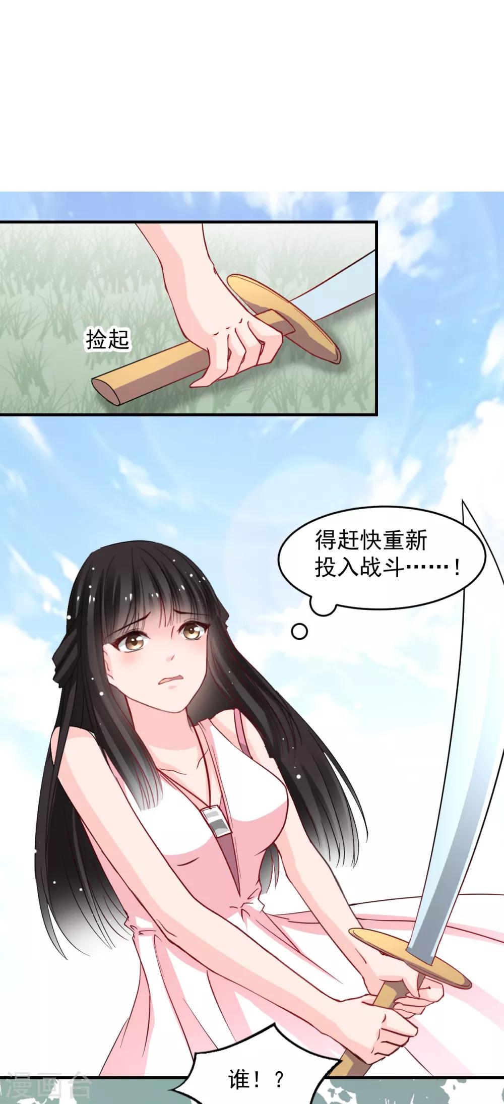 《兽王的专宠（暴君专宠）》第43话 不许动她 第15页