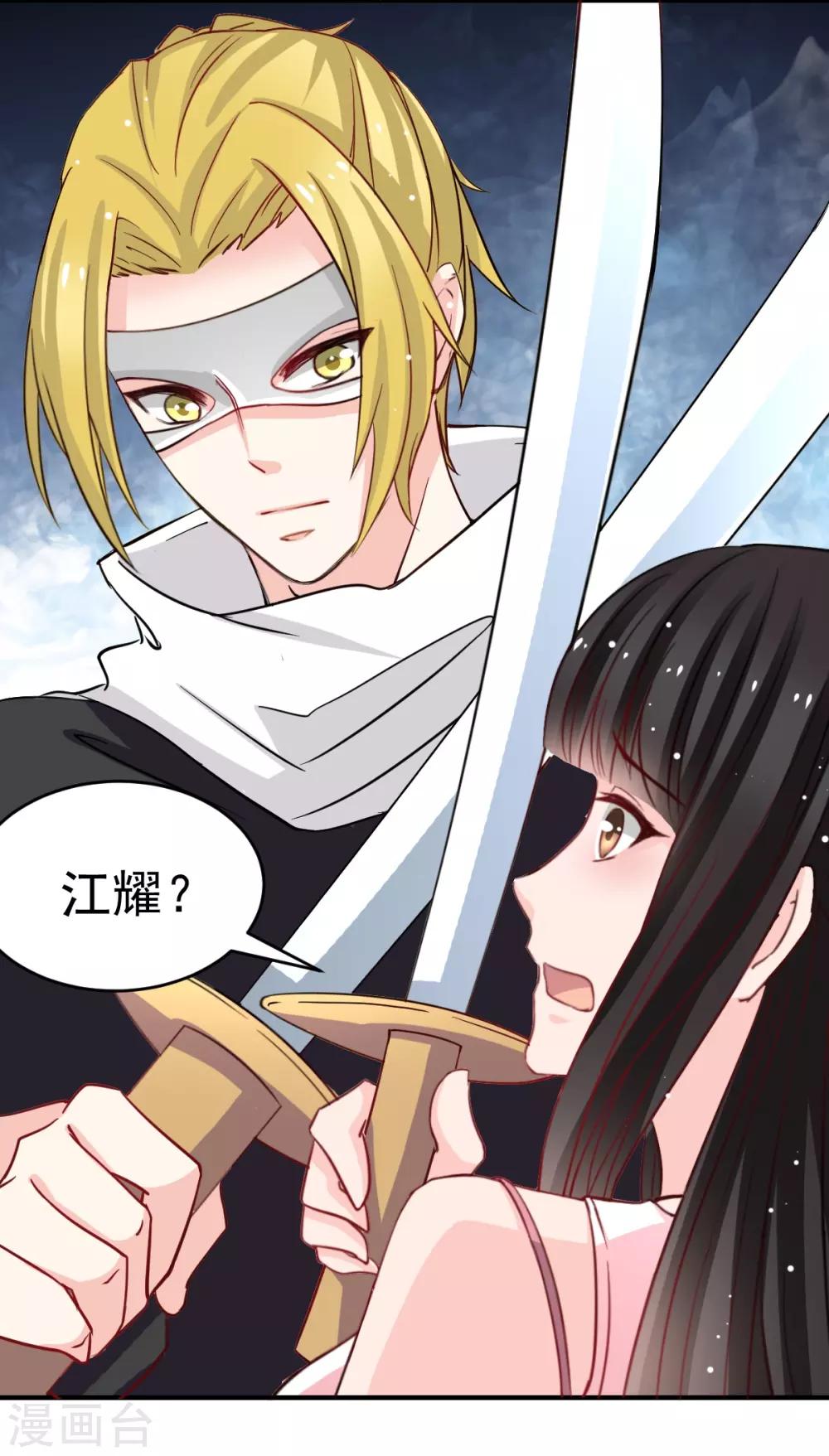 《兽王的专宠（暴君专宠）》第43话 不许动她 第17页