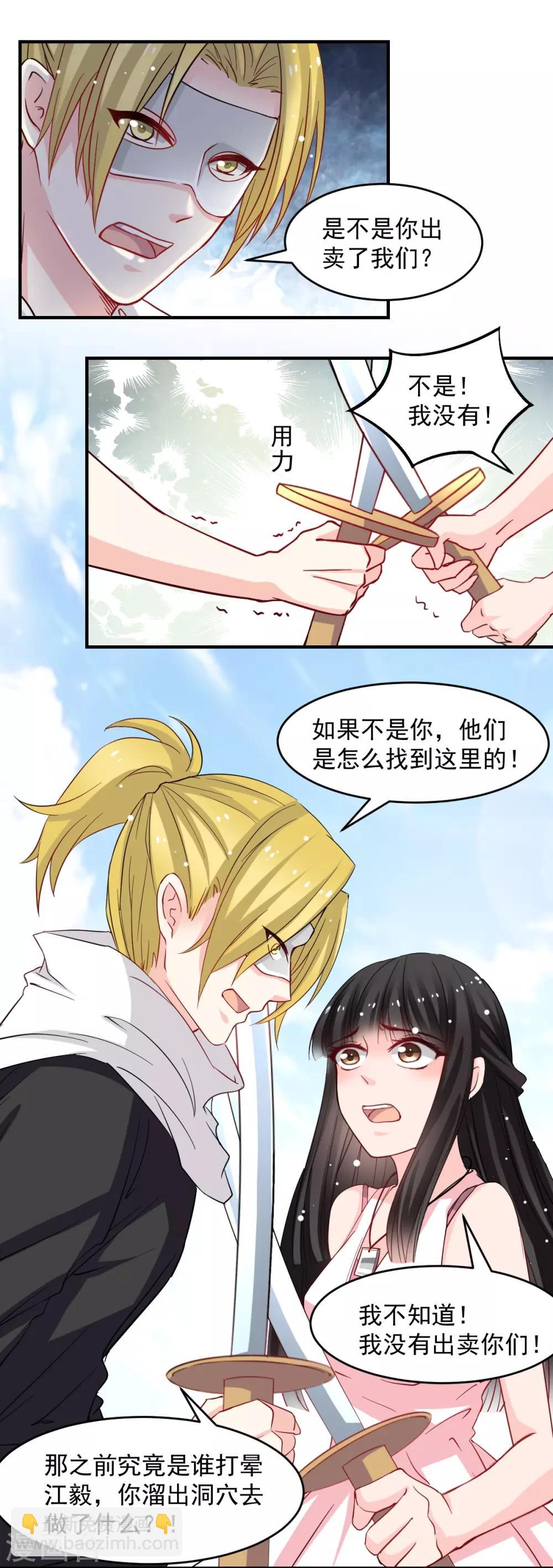 《兽王的专宠（暴君专宠）》第43话 不许动她 第18页